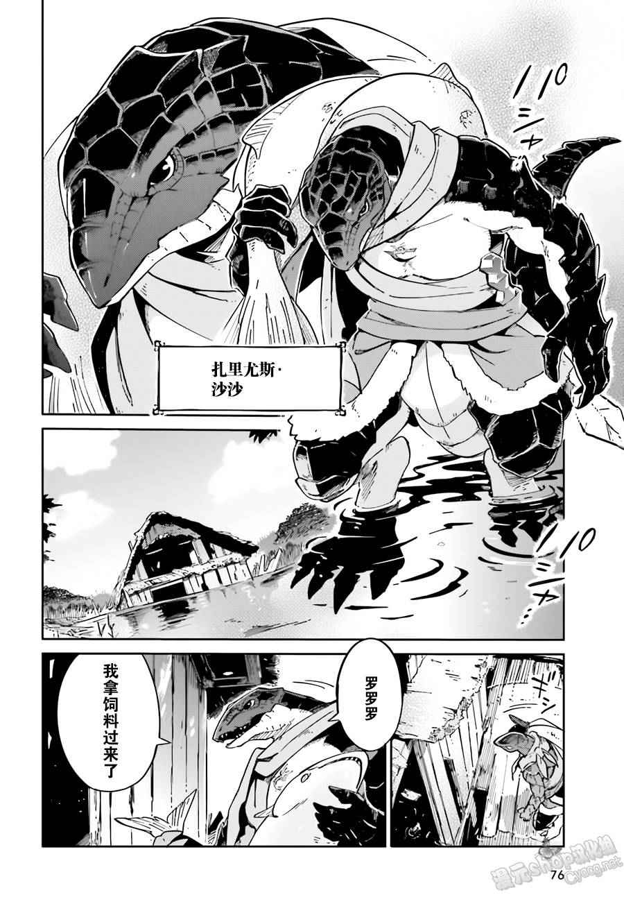 《OVERLORD》第15话 第12页