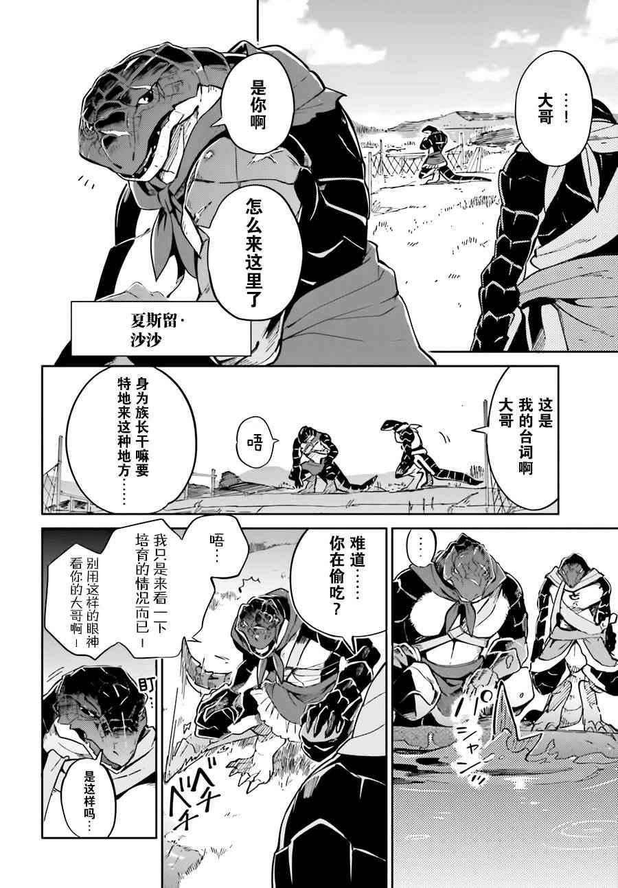 《OVERLORD》第15话 第14页