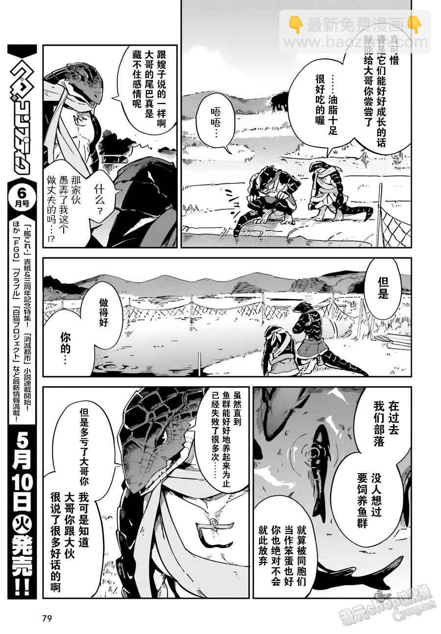 《OVERLORD》第15话 第15页