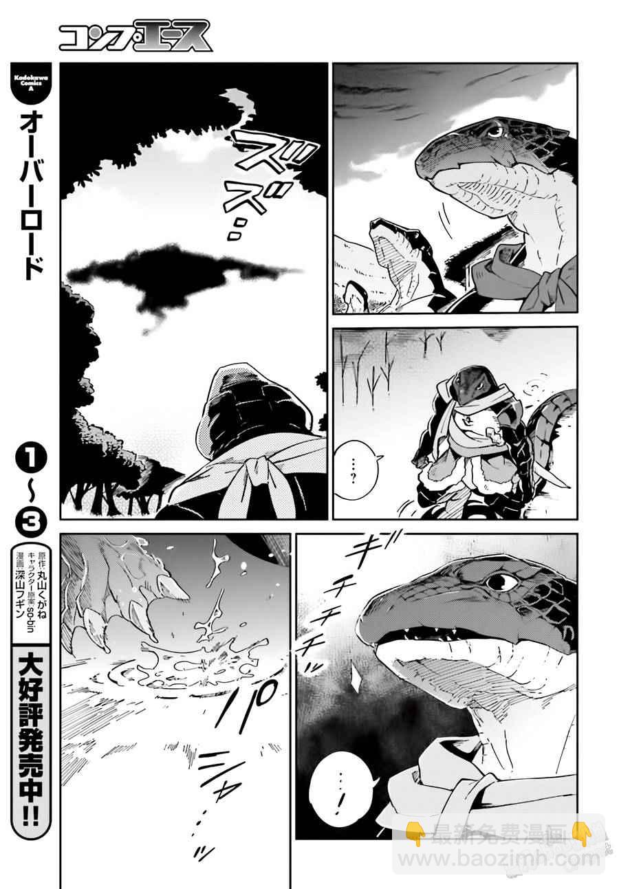 《OVERLORD》第15话 第17页
