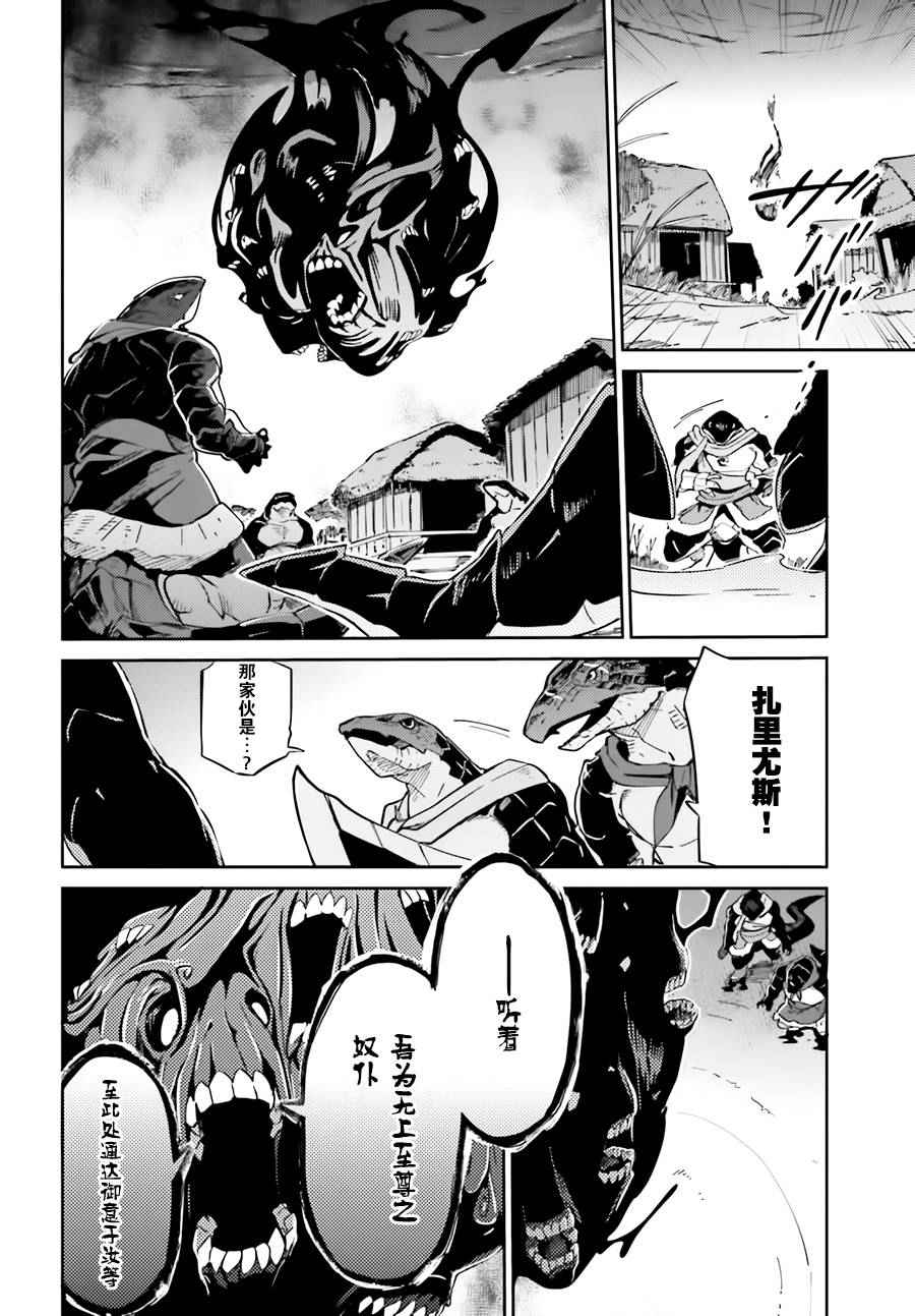 《OVERLORD》第15话 第18页