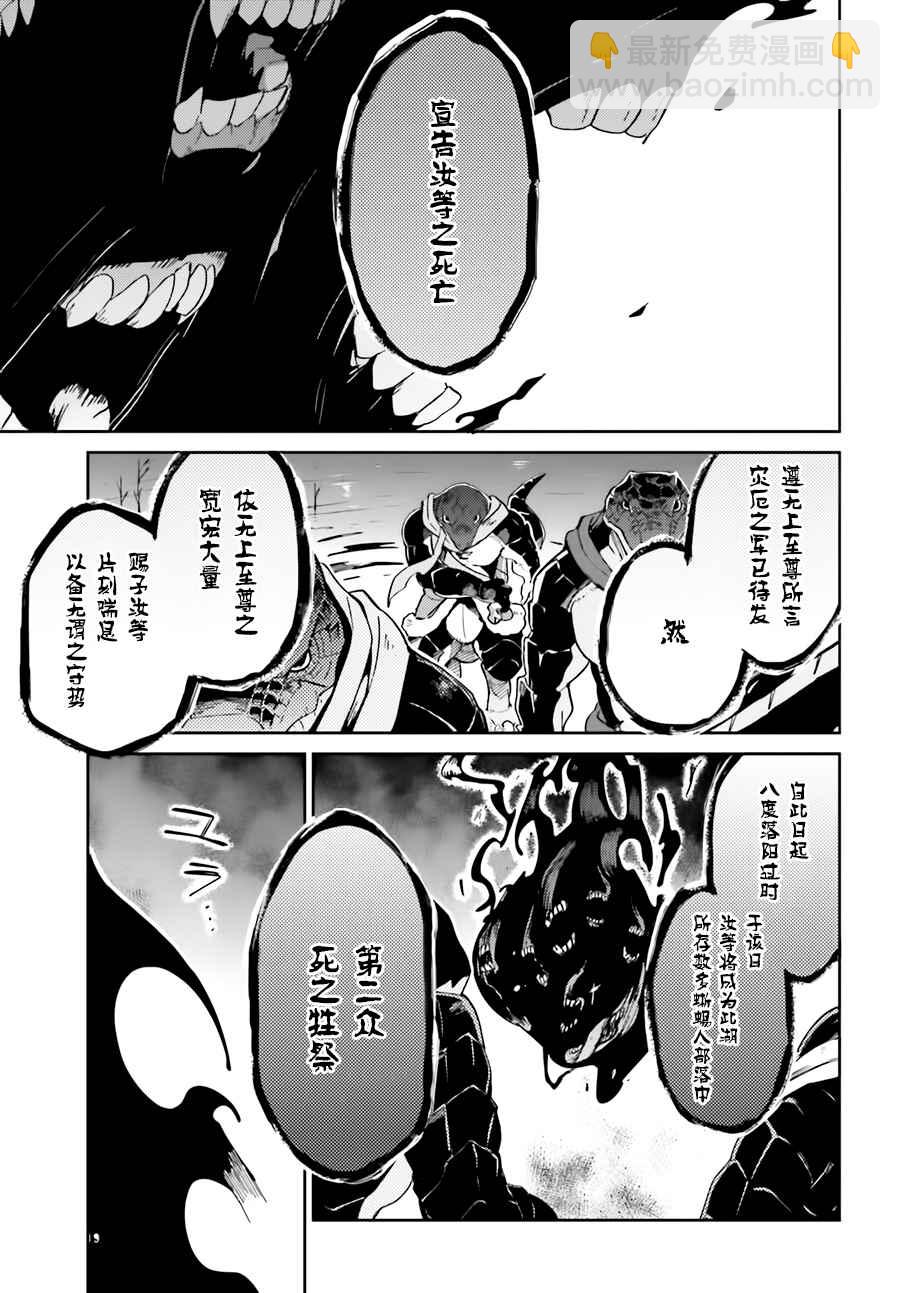 《OVERLORD》第15话 第19页