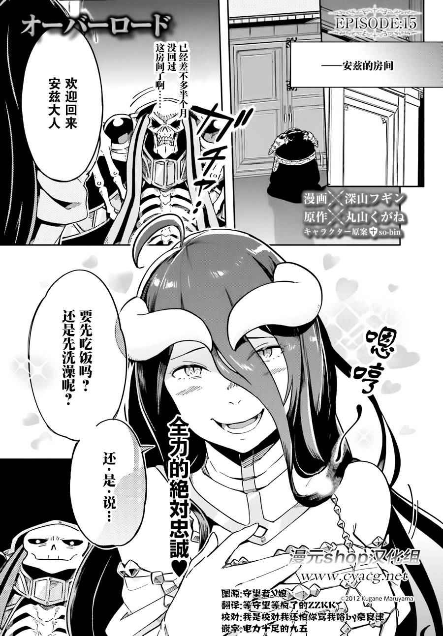 《OVERLORD》第15话 第1页