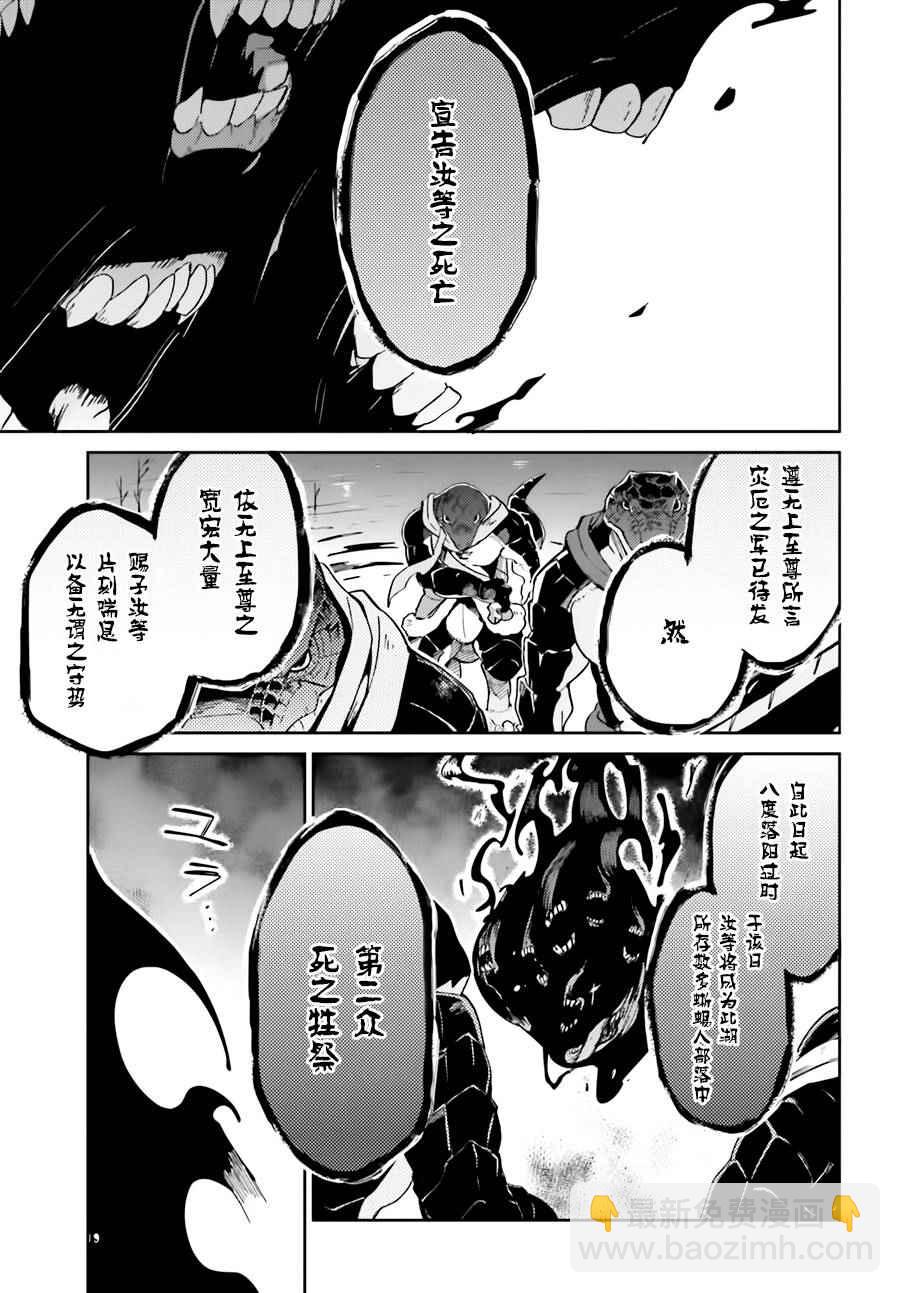 《OVERLORD》第15话 第20页