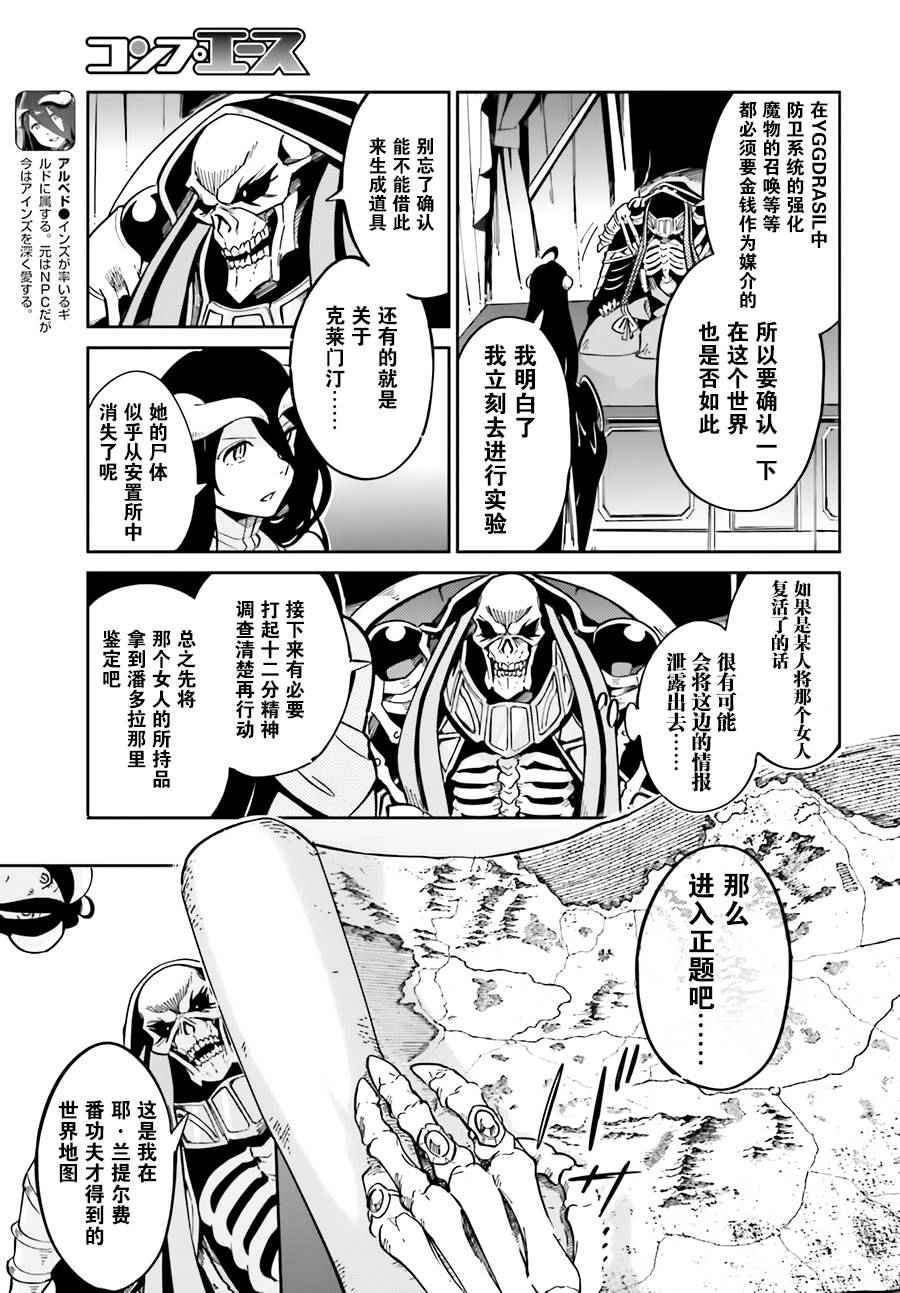《OVERLORD》第15话 第3页
