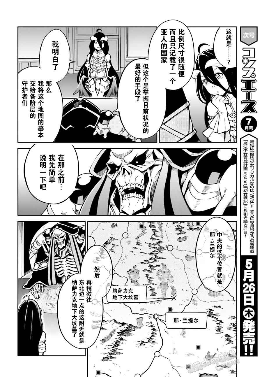 《OVERLORD》第15话 第4页