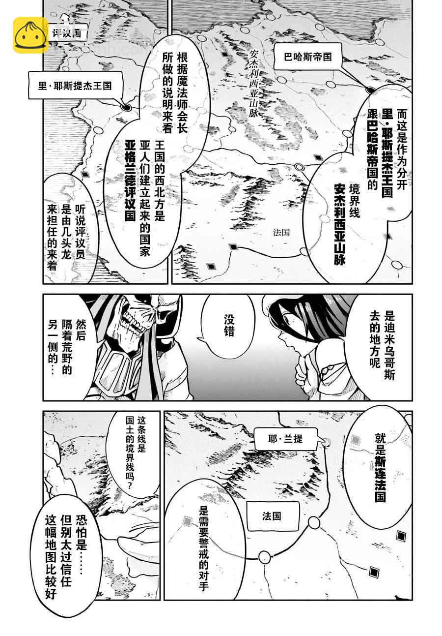 《OVERLORD》第15话 第5页
