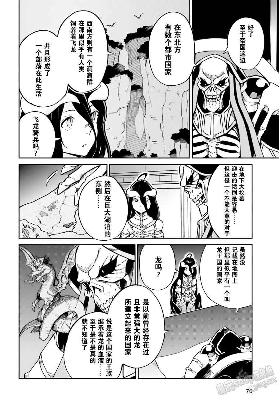 《OVERLORD》第15话 第6页