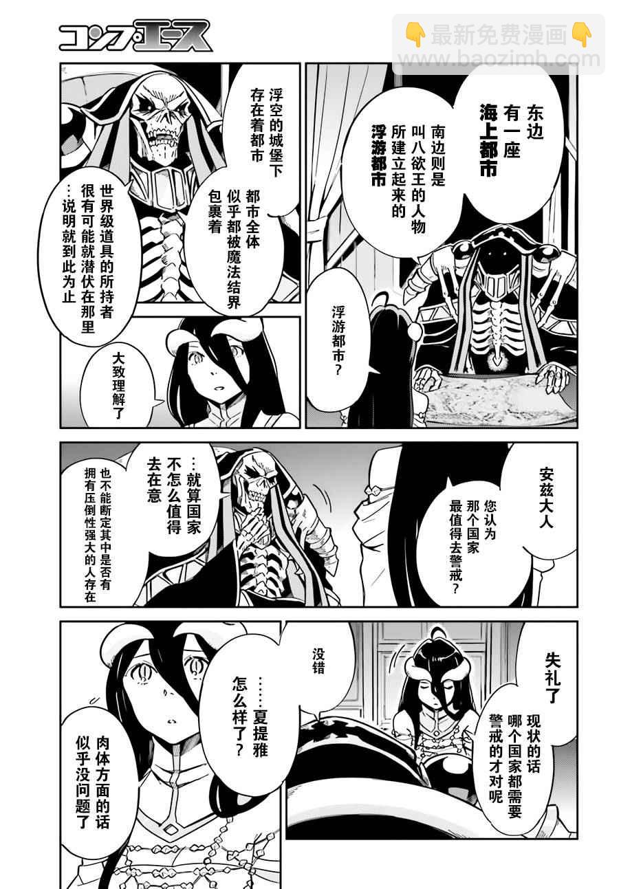 《OVERLORD》第15话 第7页