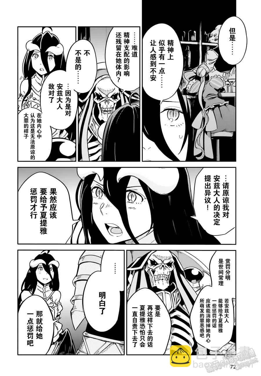 《OVERLORD》第15话 第8页