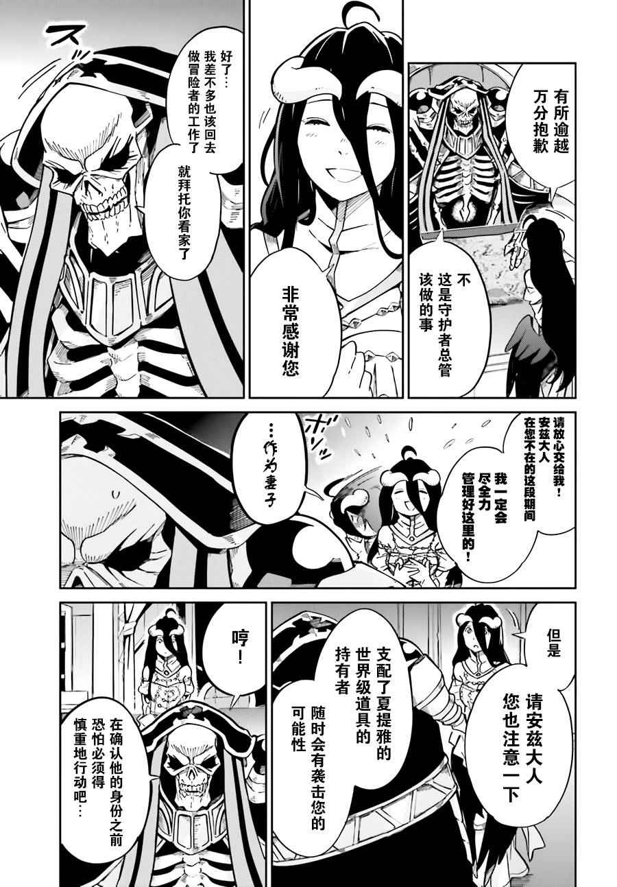 《OVERLORD》第15话 第9页