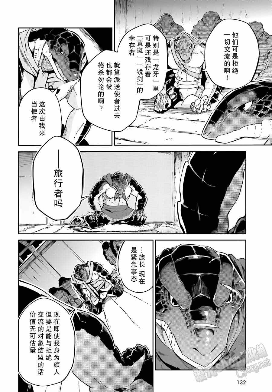 《OVERLORD》第16话 第10页