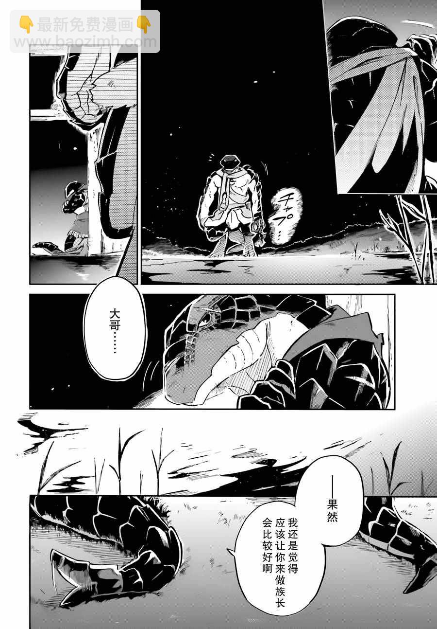 《OVERLORD》第16话 第12页