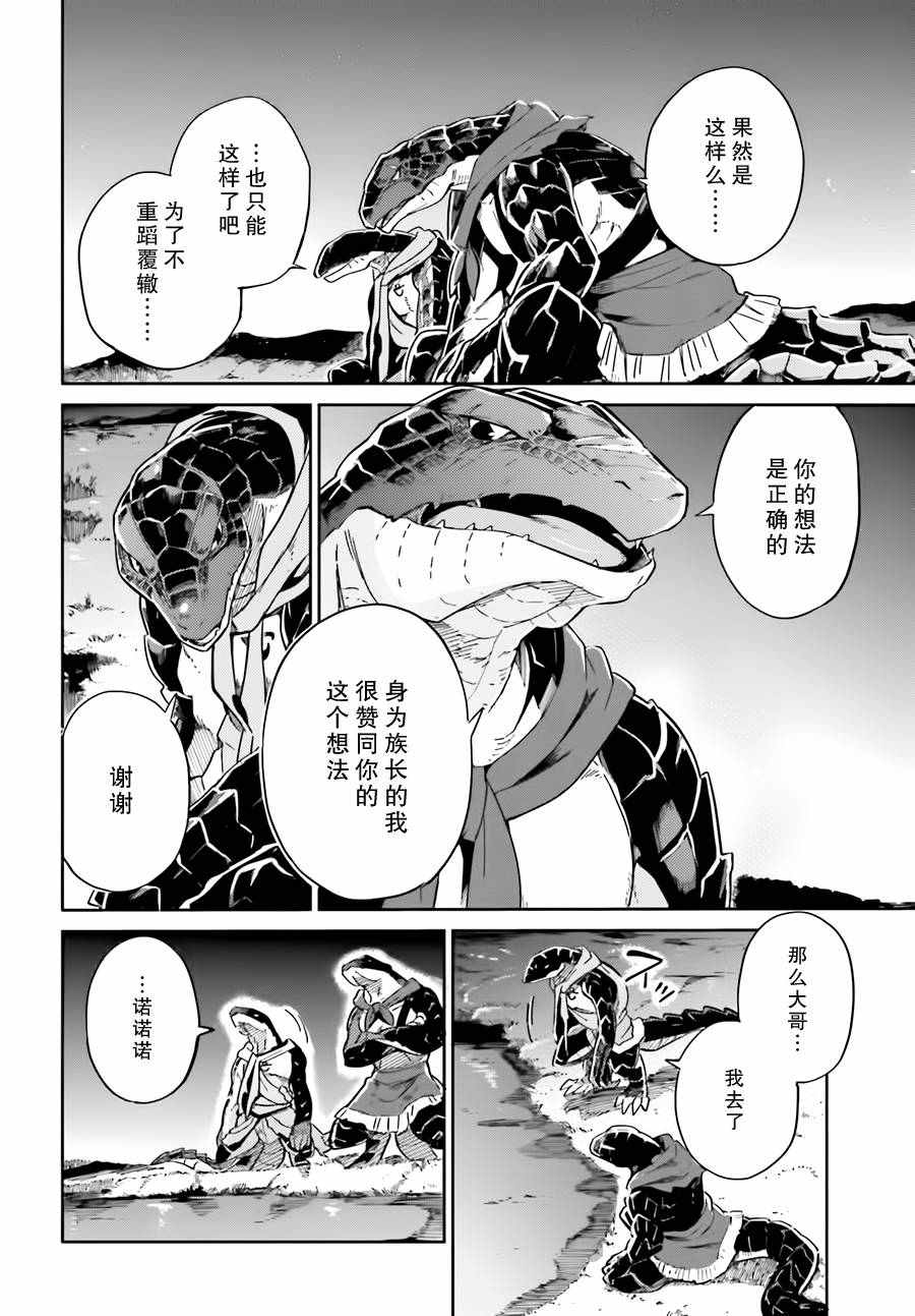 《OVERLORD》第16话 第14页