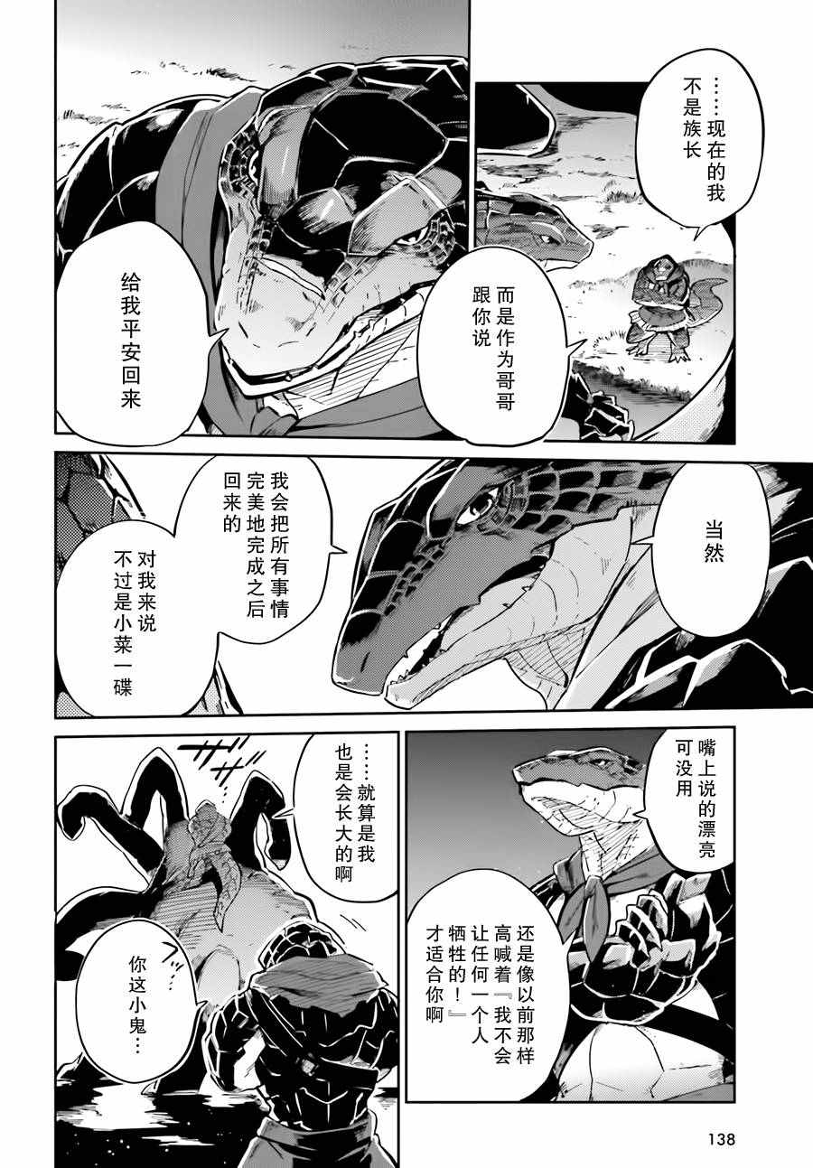 《OVERLORD》第16话 第16页