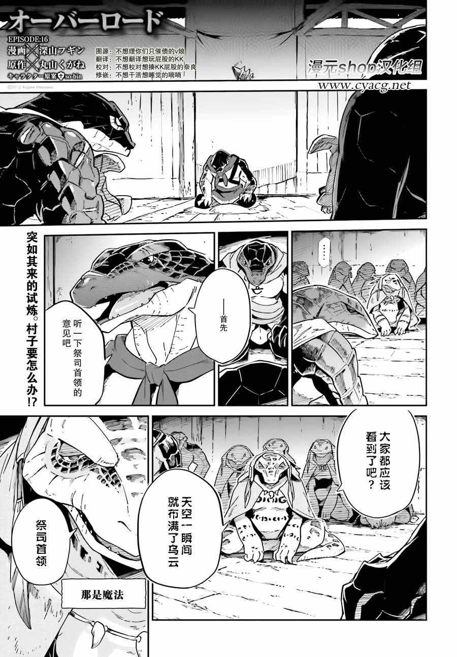 《OVERLORD》第16话 第1页
