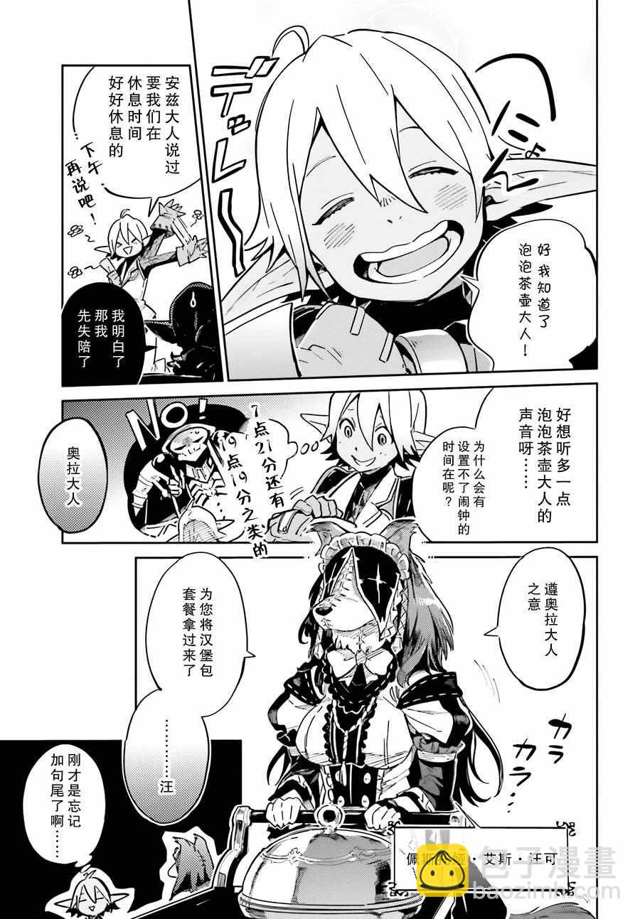 《OVERLORD》第16话 第20页