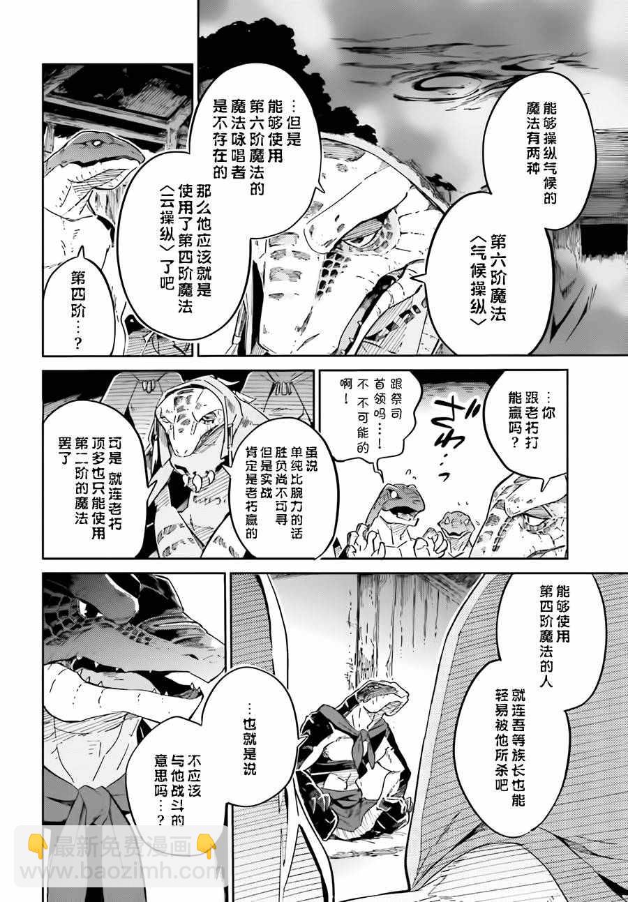 《OVERLORD》第16话 第2页