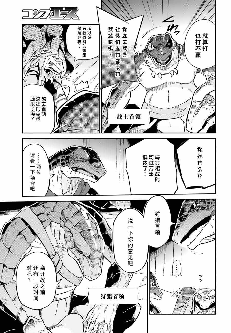 《OVERLORD》第16话 第3页