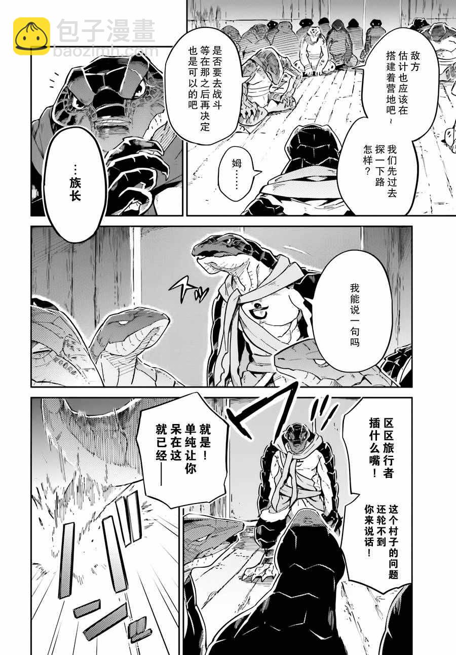 《OVERLORD》第16话 第4页