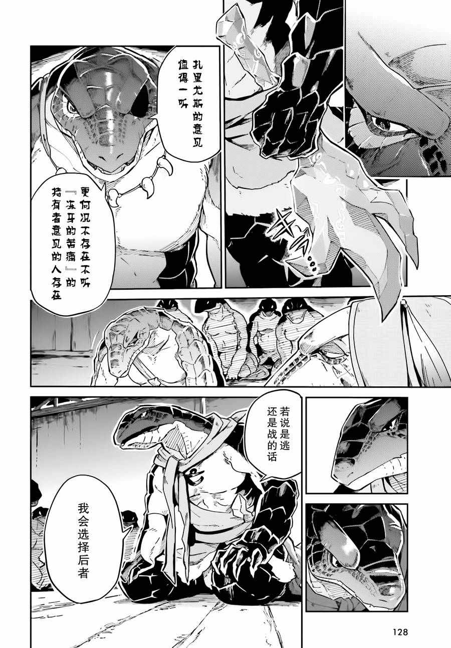 《OVERLORD》第16话 第6页
