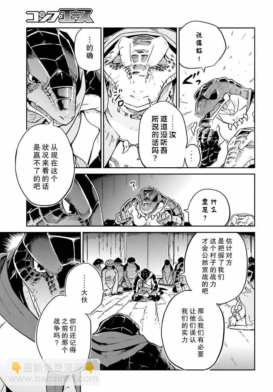 《OVERLORD》第16话 第7页