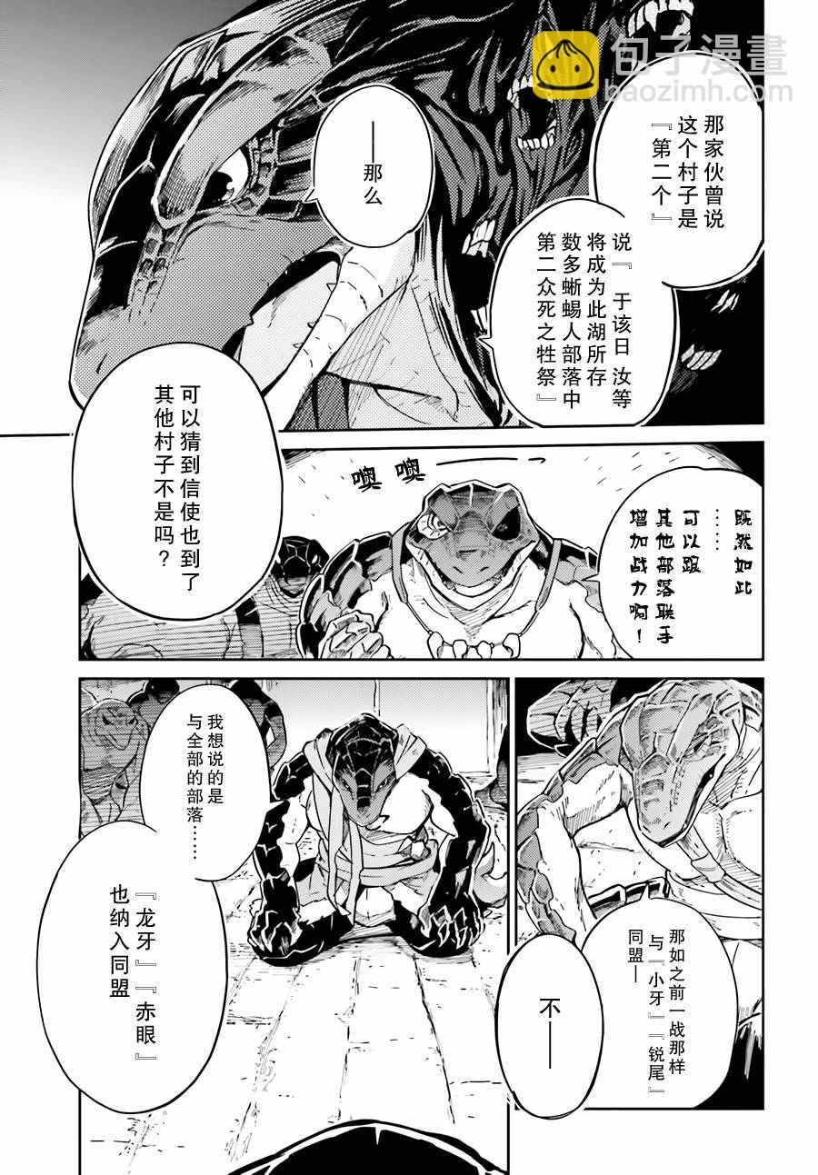 《OVERLORD》第16话 第9页