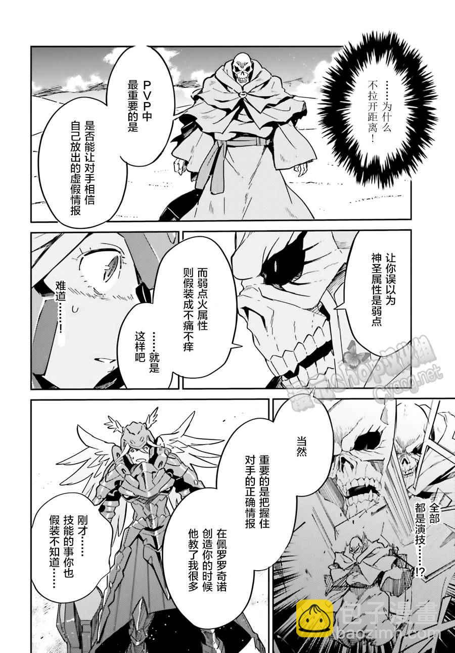 《OVERLORD》第14话 第10页