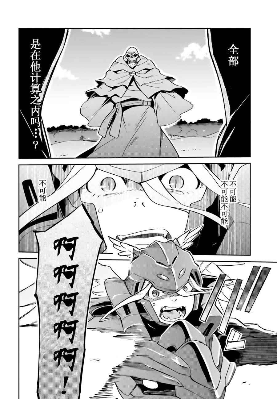 《OVERLORD》第14话 第12页