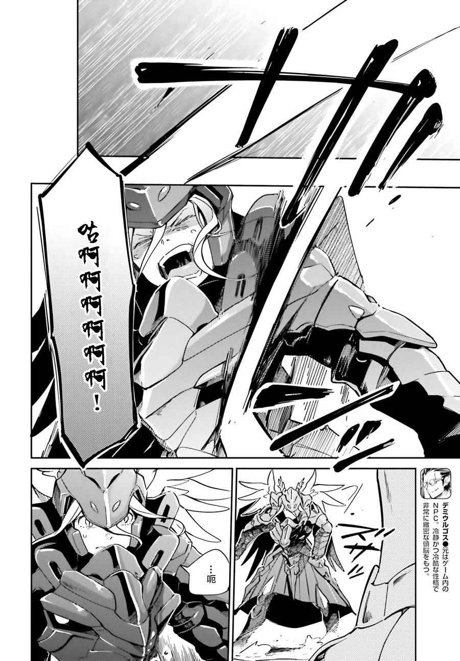 《OVERLORD》第14话 第15页