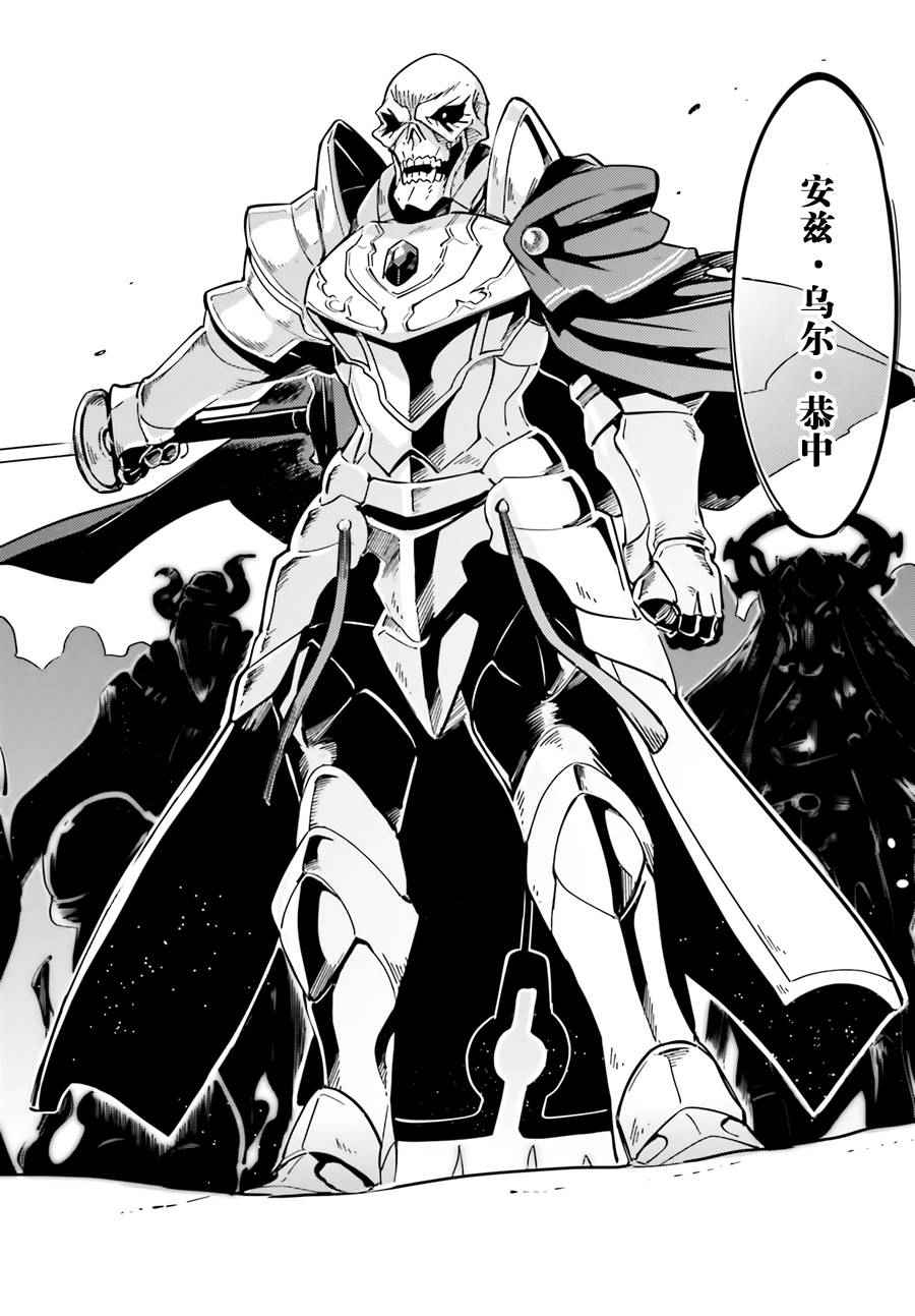 《OVERLORD》第14话 第17页