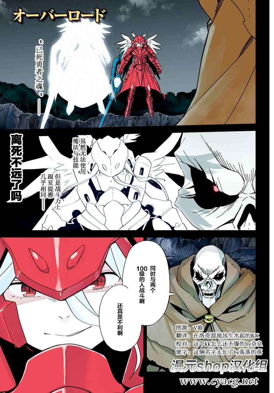《OVERLORD》第14话 第1页