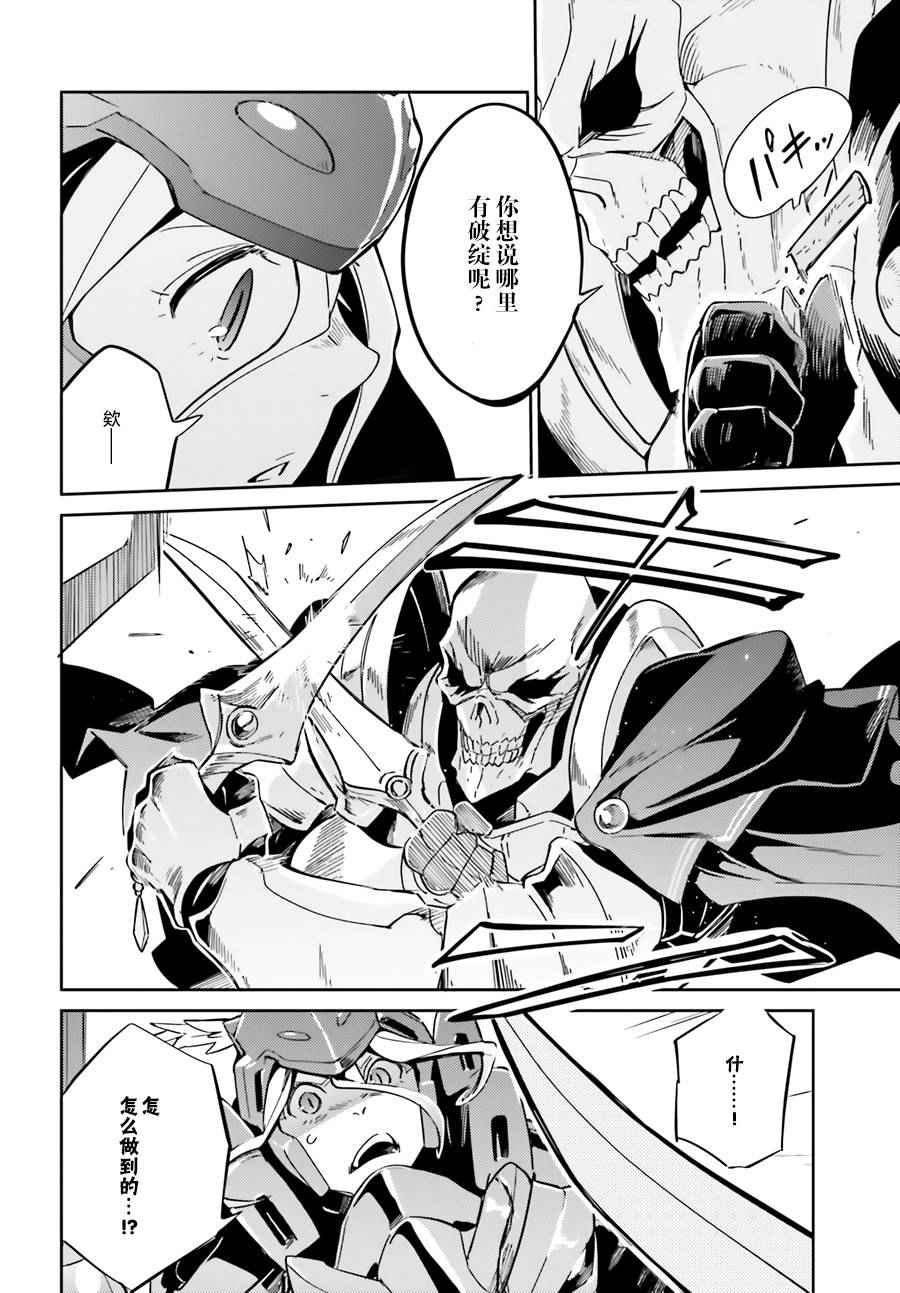《OVERLORD》第14话 第21页