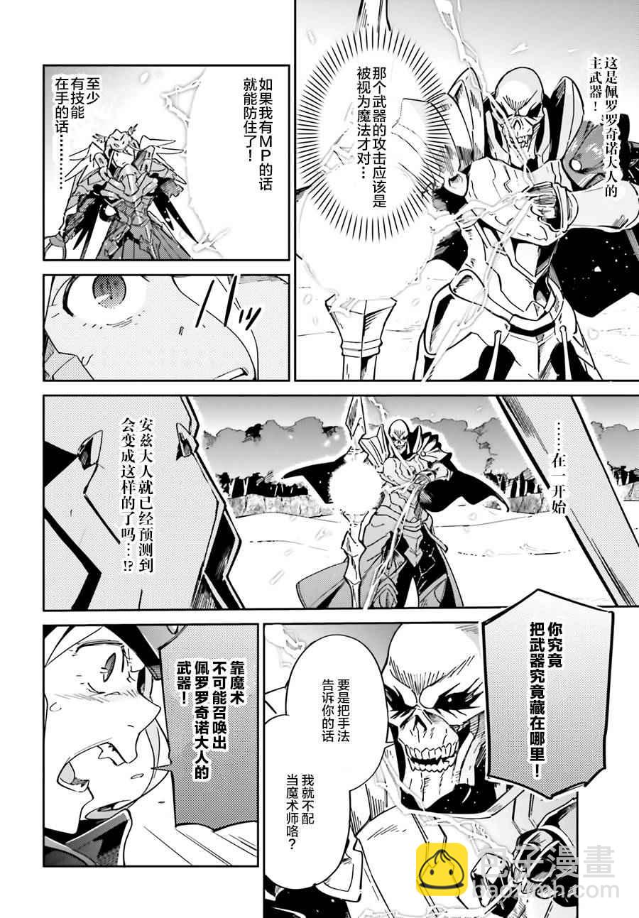 《OVERLORD》第14话 第25页