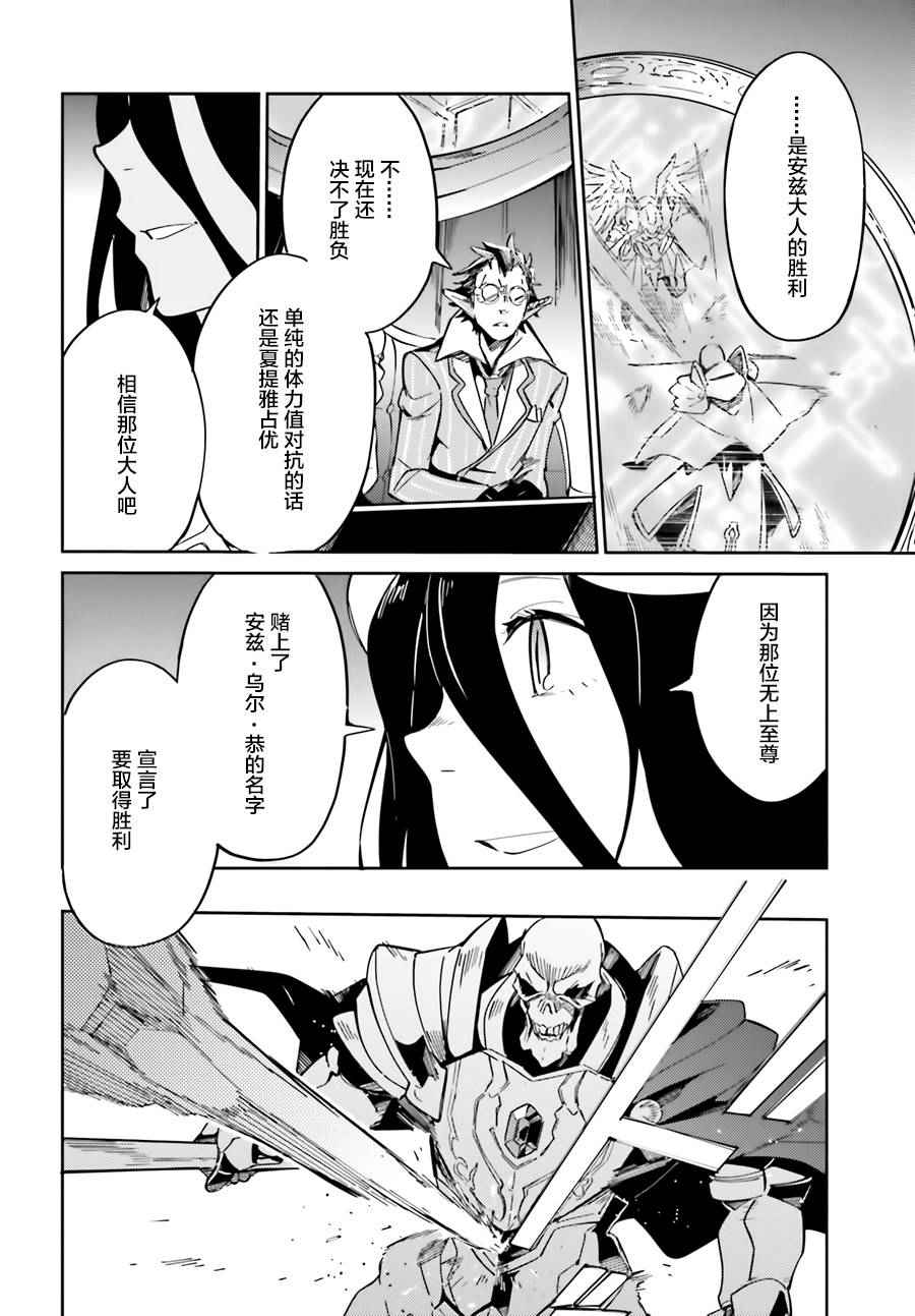 《OVERLORD》第14话 第28页