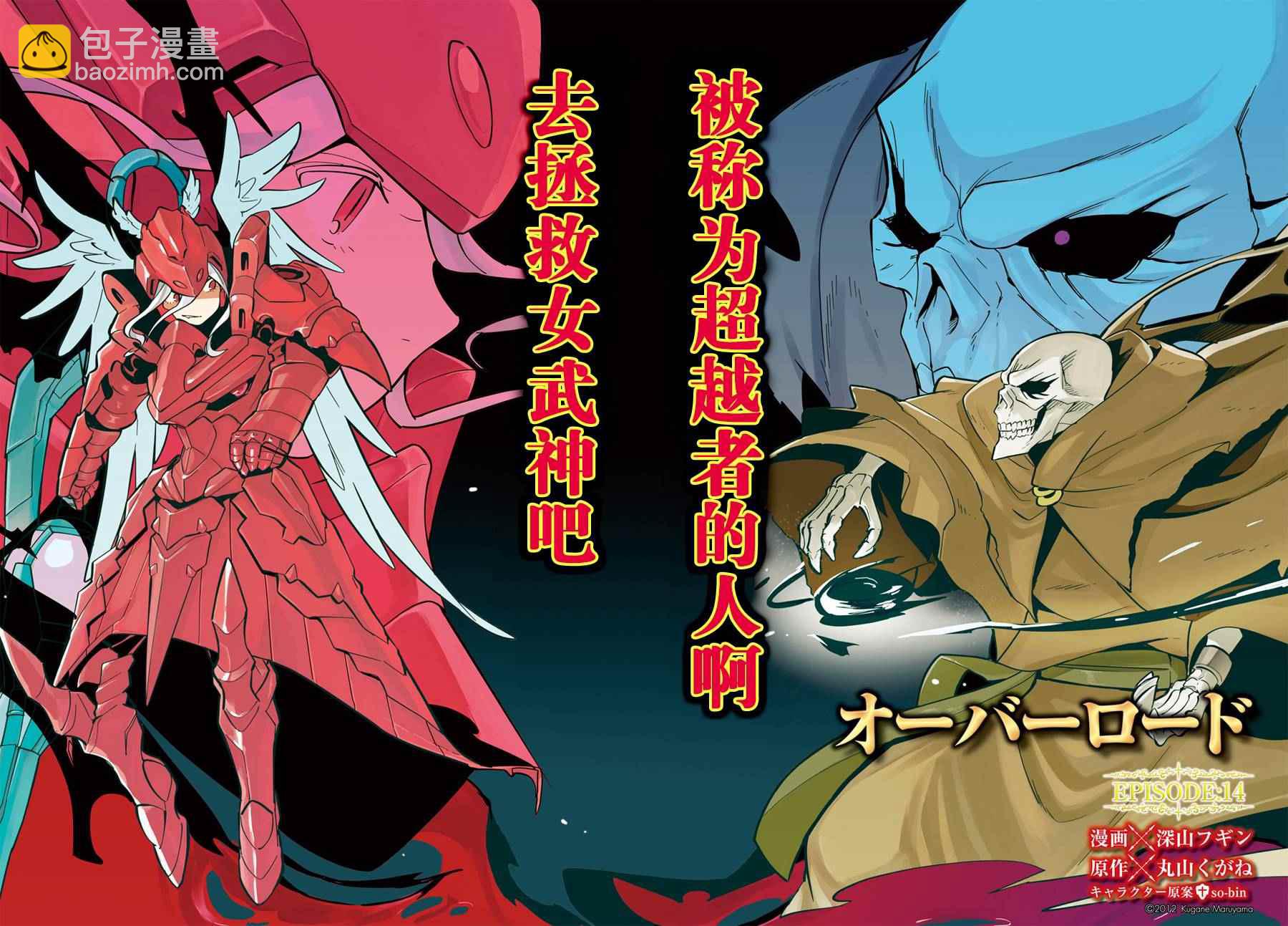 《OVERLORD》第14话 第2页