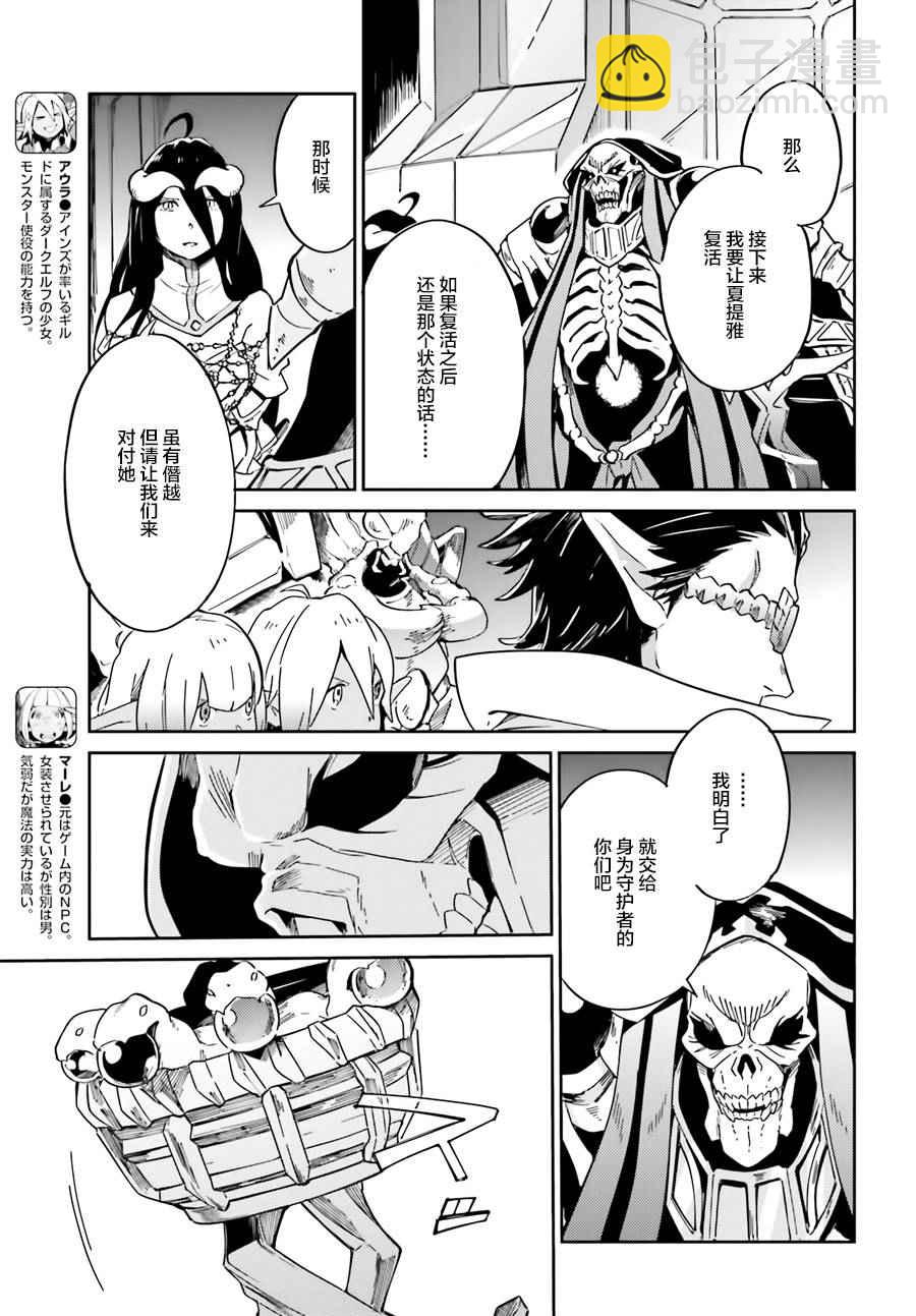《OVERLORD》第14话 第36页