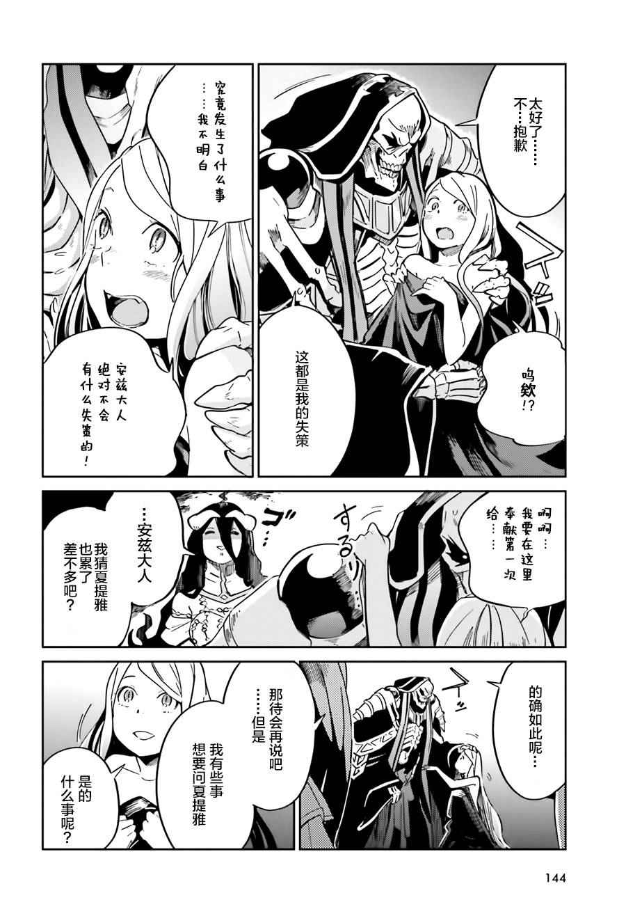 《OVERLORD》第14话 第39页
