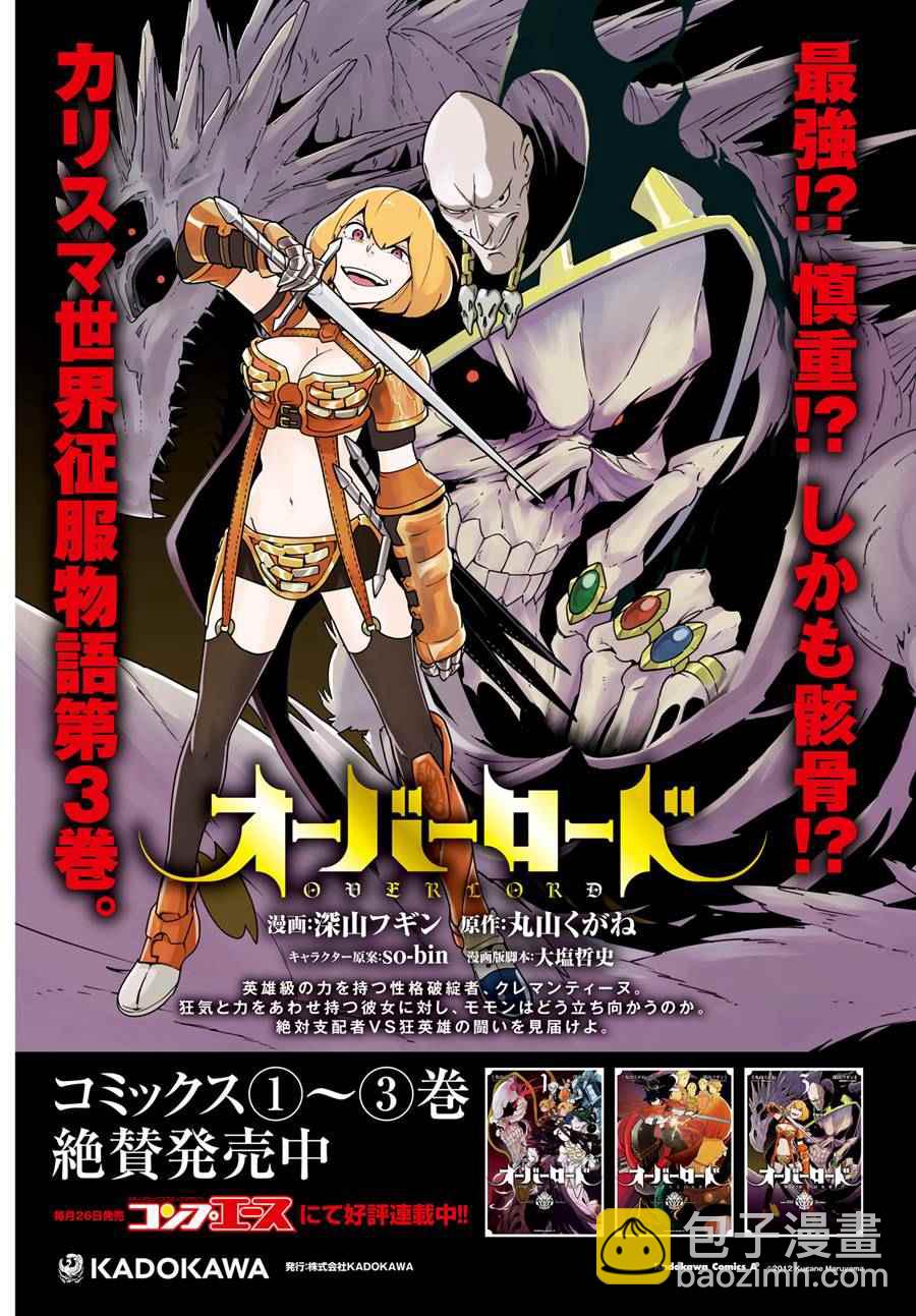 《OVERLORD》第14话 第3页