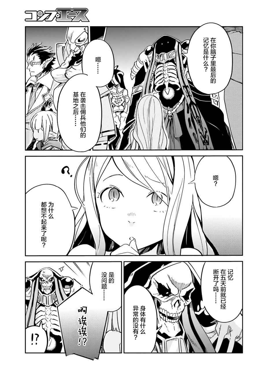 《OVERLORD》第14话 第40页