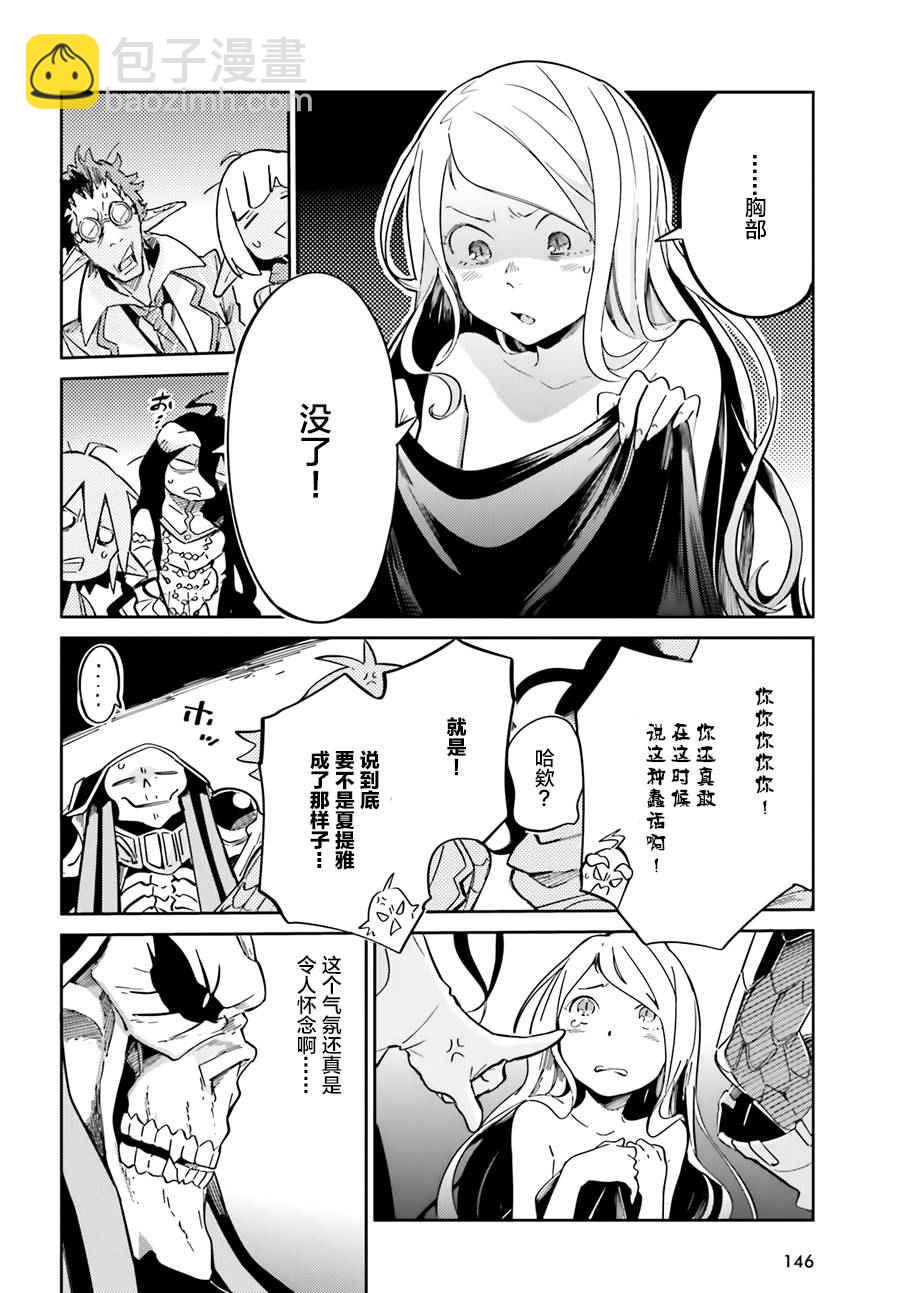 《OVERLORD》第14话 第41页