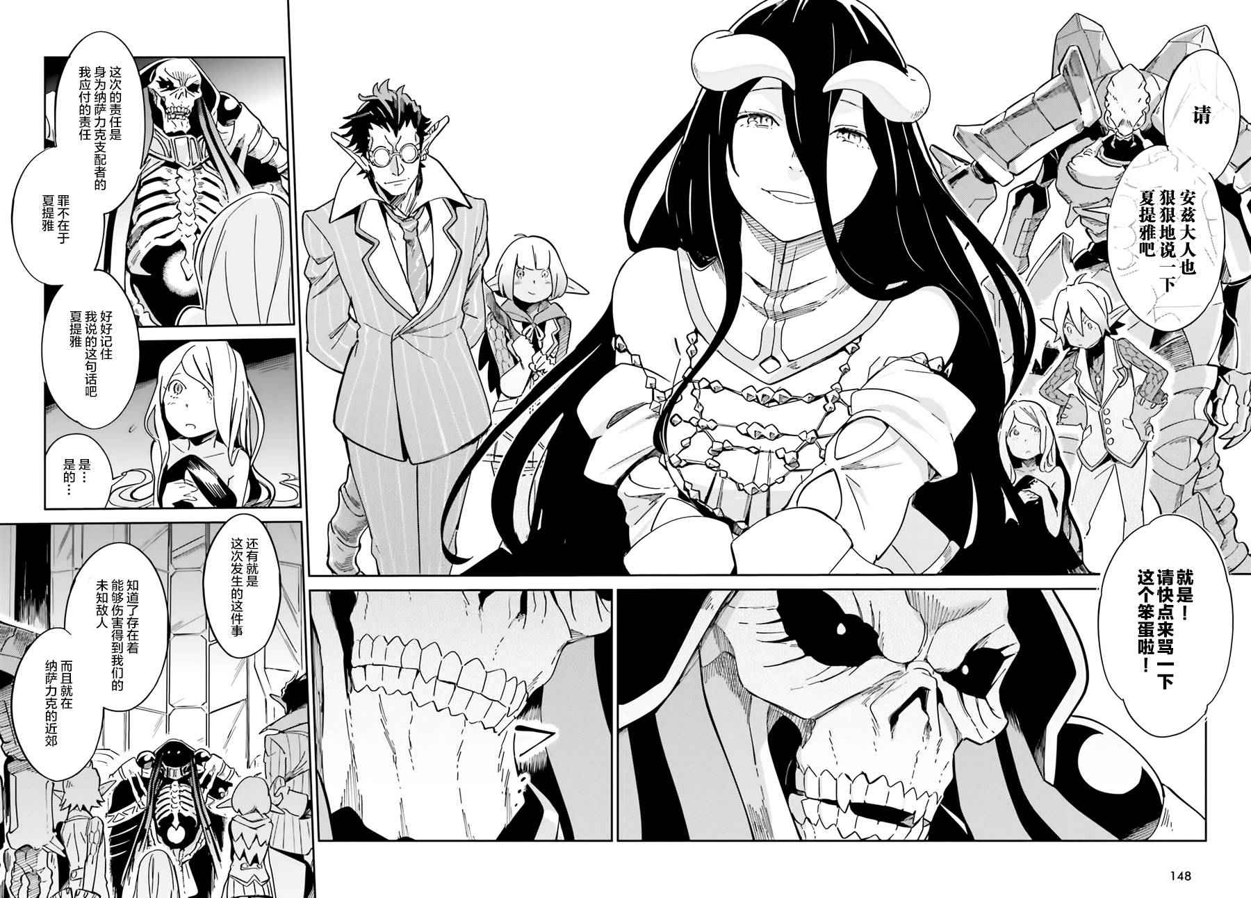 《OVERLORD》第14话 第43页