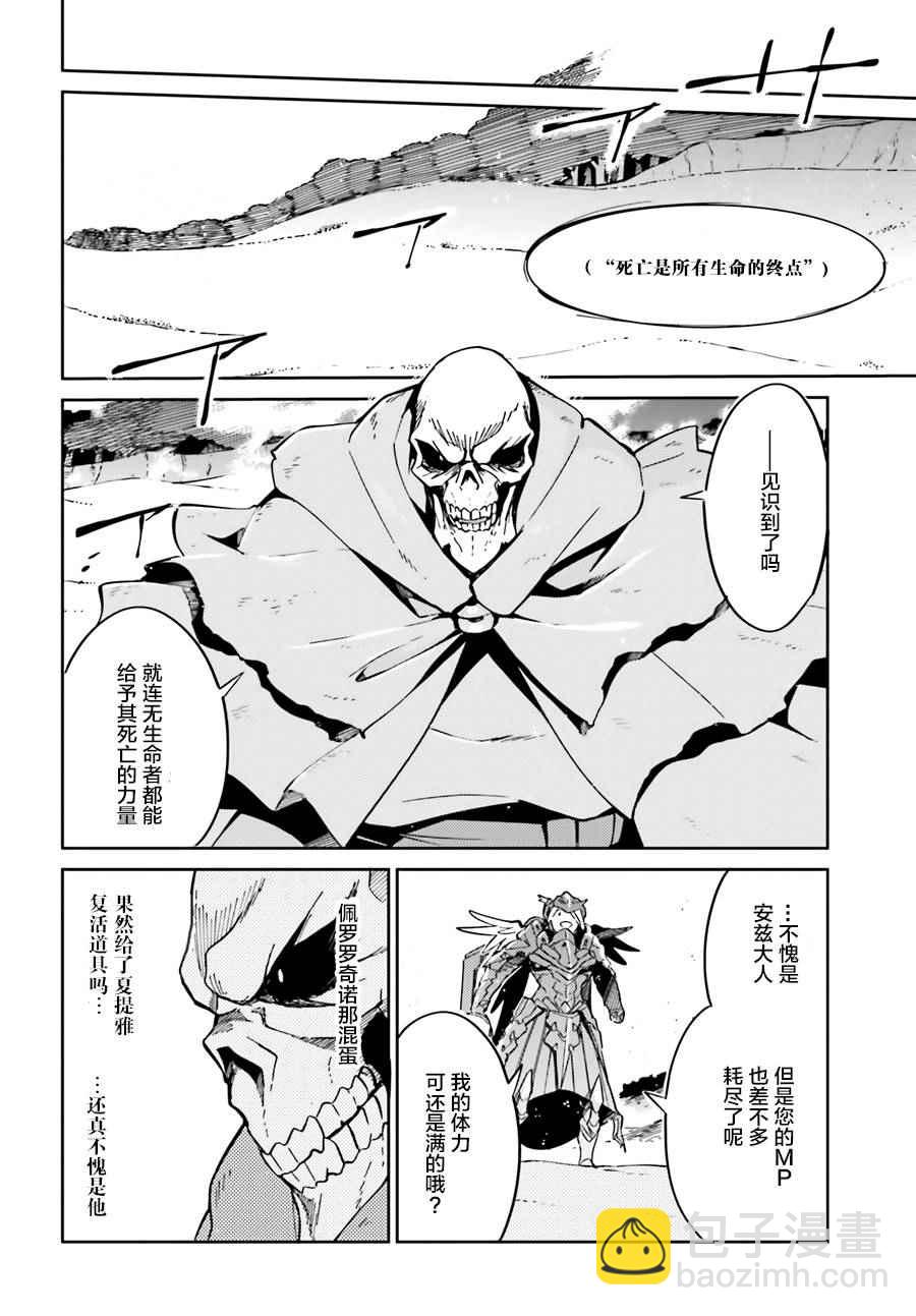 《OVERLORD》第14话 第8页