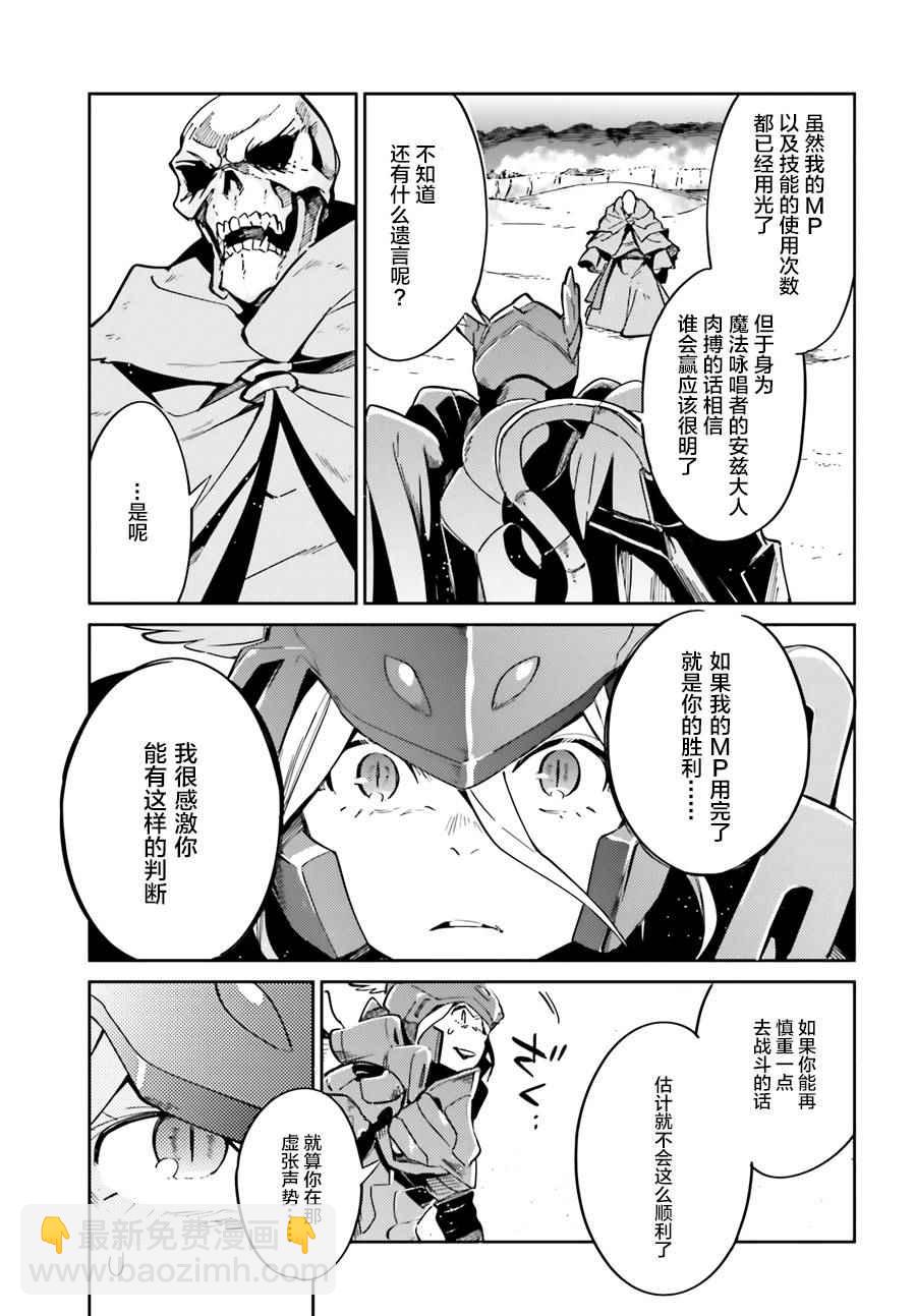 《OVERLORD》第14话 第9页