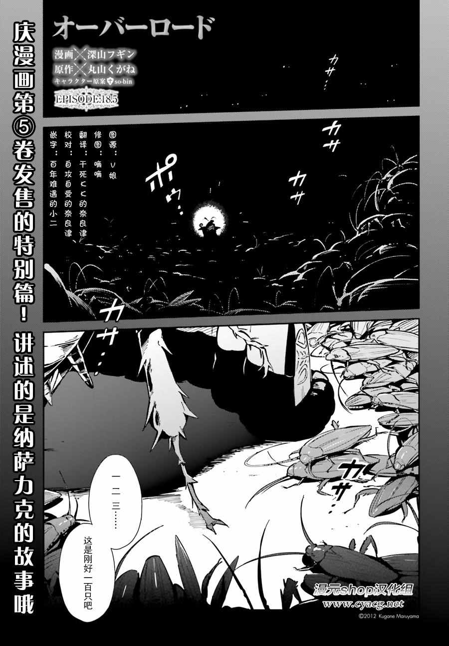 《OVERLORD》第5话 第1页