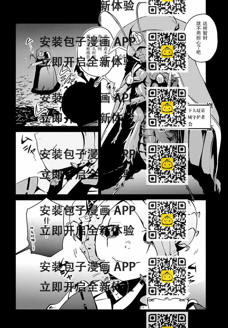 《OVERLORD》第5话 第2页