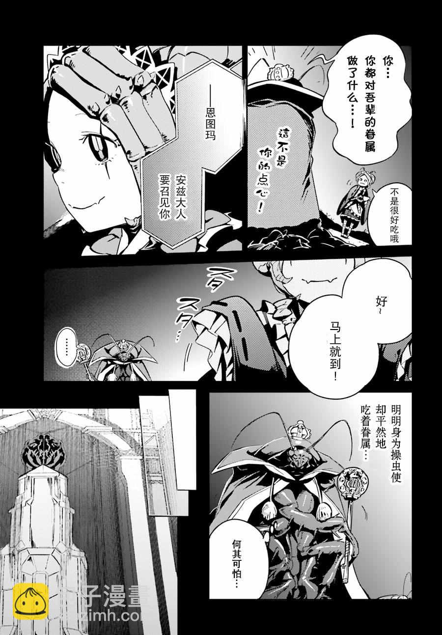 《OVERLORD》第5话 第3页