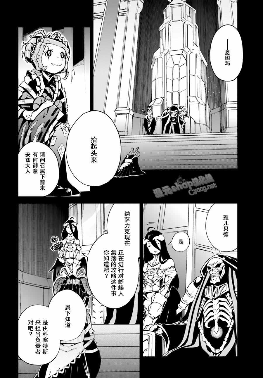 《OVERLORD》第5话 第4页