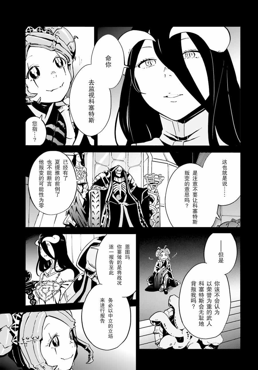 《OVERLORD》第5话 第5页