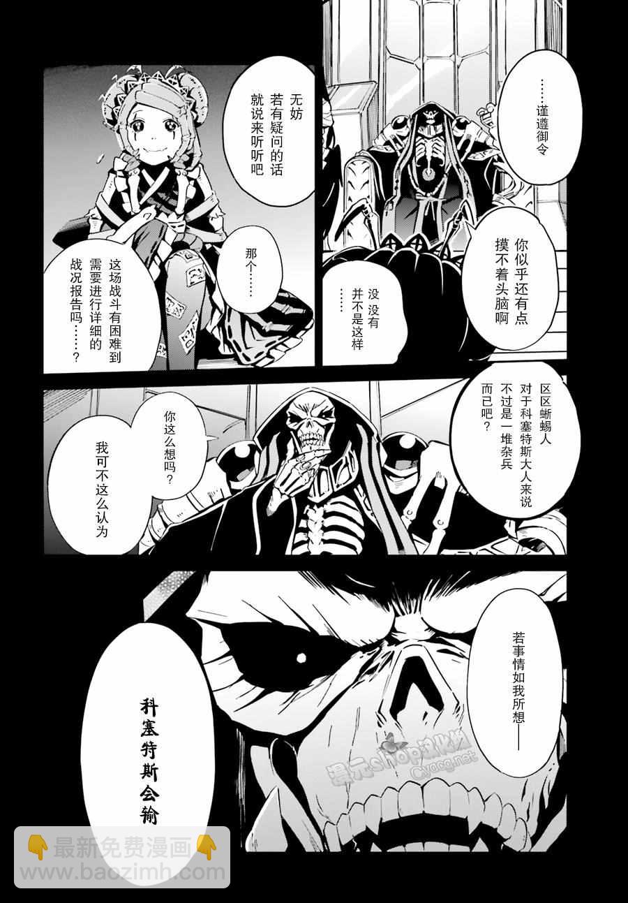 《OVERLORD》第5话 第6页